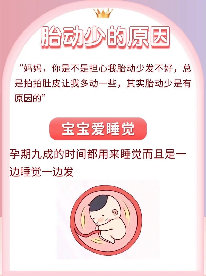 龙潭借卵代怀:宝宝胎动少怎么回事